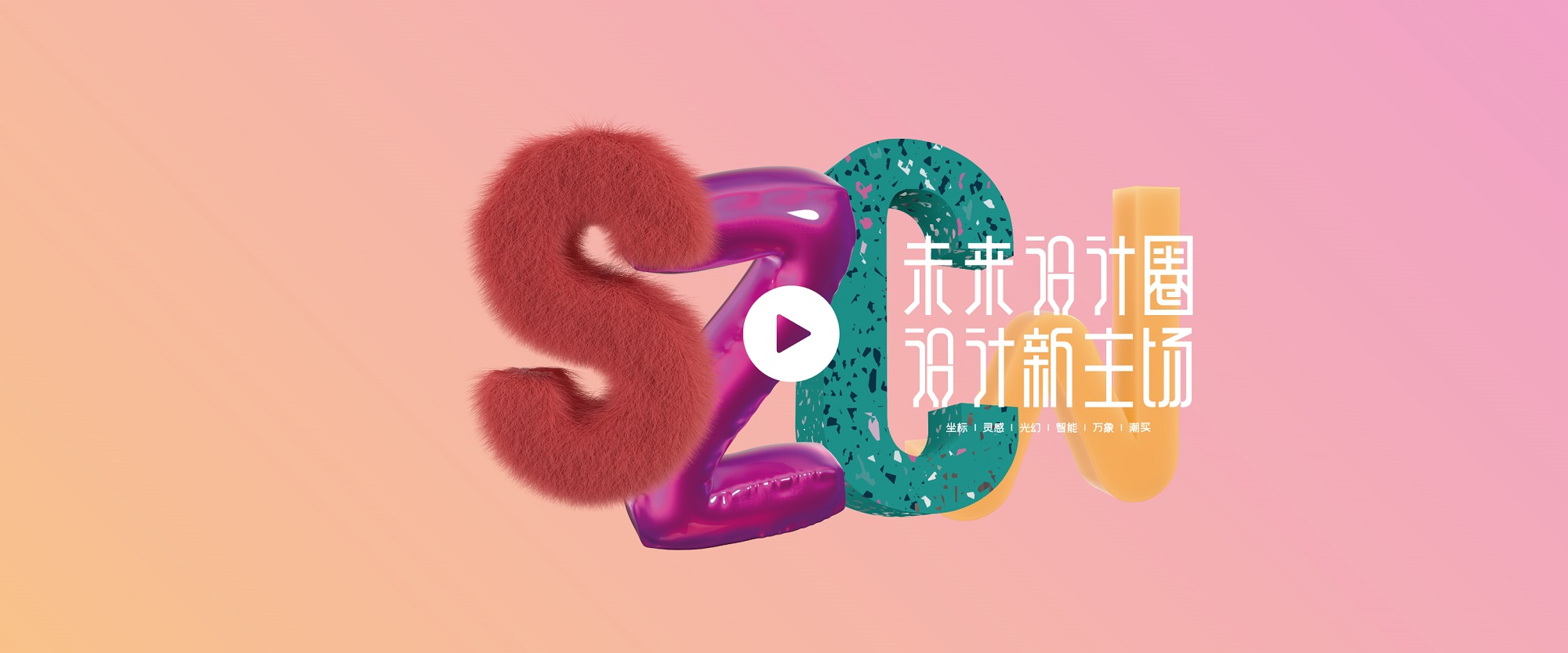 深圳国际家具展,设计周,家具展